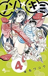 Amazon.co.jp: ノゾ×キミ（1） (少年サンデーコミックス) 電子書籍